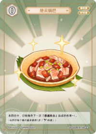 絶雲お焦げ